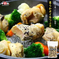北海道産柔らかボイルつぶ貝たっぷり500g 送料無料 更に2個で600円OFF！3個で1,200円OFF！4個で2,000円OF…