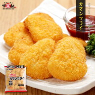 カマンフライ 425g（25個）チーズ カマンベール 冷凍 お弁当 おつまみ ワイン スナック 時短 簡単 揚げ物…