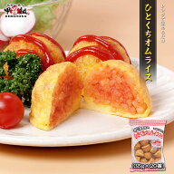 ひとくちオムライス 700g (35g×20個) オムライス お弁当 おやつ パーティー 国産米 国産卵 国産 冷凍 簡…