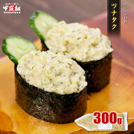 ツナタク ツナたくあんマヨ和え 300g 業務用 つなたく ツナマヨ たくあん 沢庵 ツナマヨネーズ まぐろ 鮪…