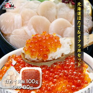 ＼3個購入で1個無料／贅沢イクラ＆ホタテ海鮮丼セット 冷凍食品