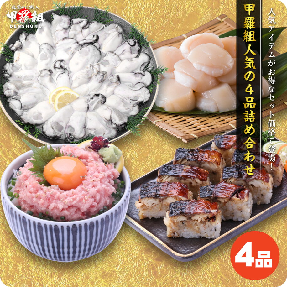 人気4種