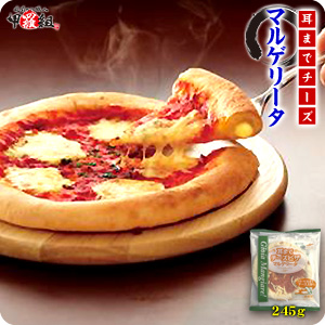 最後まで美味しい たっぷりチーズ 耳までチーズの本格マルゲリータピッツア245g 直径8インチ 約20cm 約1～2人前 ピザ 公式通販 新商品 pizza ×1枚
