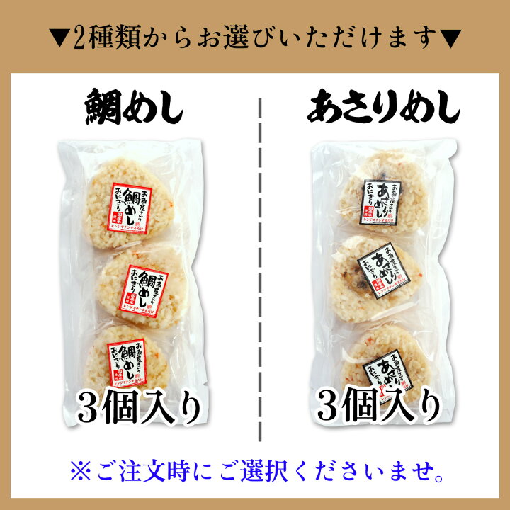 お魚屋さんが作った海鮮おにぎり 240g(80g×3個入り) 2種類から選べる!⇒【1】鯛めしおにぎり【2】あさりめしおにぎり (おむすび)(鯛)(たい)(タイ)(あさり)(アサリ)(鯏) 越前かに職人甲羅組(DENSHOKU) お魚屋さんが作った海鮮おにぎり 240g(80g×3個入り) 2種類から選べる!⇒鯛めしおにぎりあさりめしおにぎり