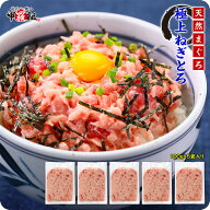 個別包装で使い易い♪天然まぐろ使用！とろける極上ねぎとろ500g（一人前100g×5袋入り）【ネギトロ】【…