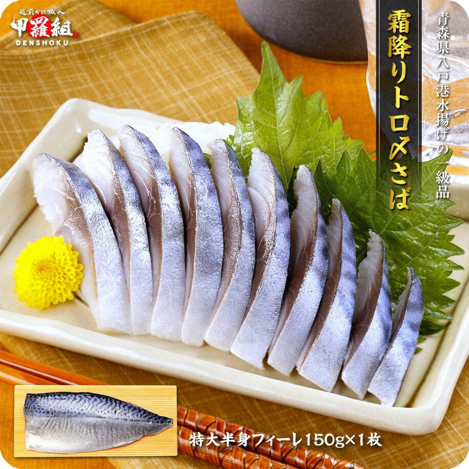 しめ鯖