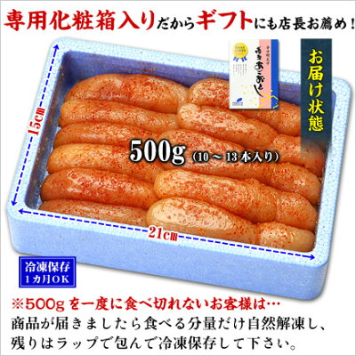 芸能人御用達の無着色辛子明太子「博多あごおとし」500g送料無料【あごおとし】