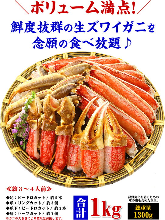 楽天市場】希少な特大3Lサイズ厳選！【お刺身OK】カット生ずわい蟹（黒  