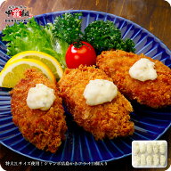当店オリジナルの特注品！市販されていない超特大サイズの広島かきフライ45g×10個入り【カキフライ】【…
