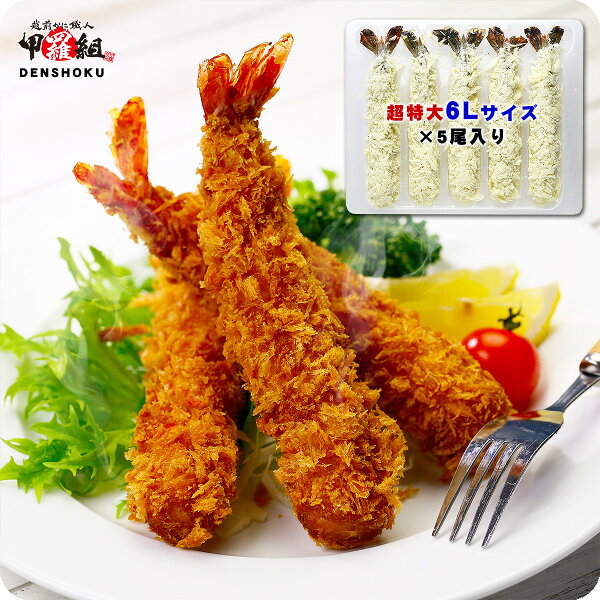 大えびフライ