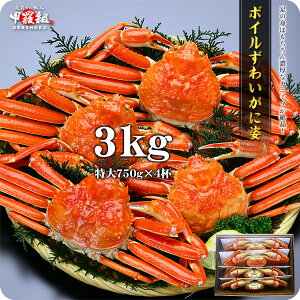 特大ずわいがに姿（浜ゆで急速冷凍）3kg/750g前後×4ハイ