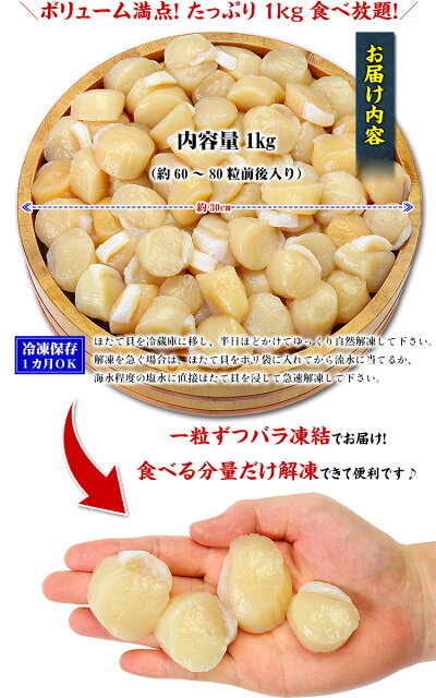 \完売次第終了!/クーポン使用で送料無料3,249円!【割れ無し正規品】北海道産お刺身生ほたて貝柱たっぷり1kg(中サイズ/約60〜80粒前後)【帆立】【ホタテ】【ほたて】【刺身】※北海道・沖縄は別途756円頂戴します