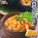 半額セールで1,730円⇒865円!【無添加】生うに100g【うに】【雲丹】【ウニ】【生うに】【生ウニ】