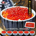 送料無料2,999円!【小粒特選】鱒いくら醤油漬け500g(約6人前)食べ放題!【いくら】【イクラ】