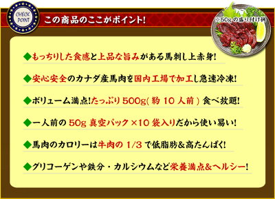 馬刺しヘルシー上赤身たっぷり10人前(50g×10袋入り)【馬刺】【馬肉】