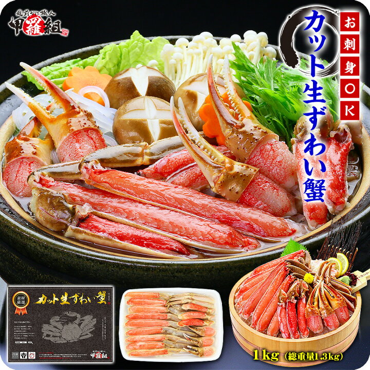 楽天市場】希少な特大3Lサイズ厳選！【お刺身OK】カット生ずわい蟹（黒  