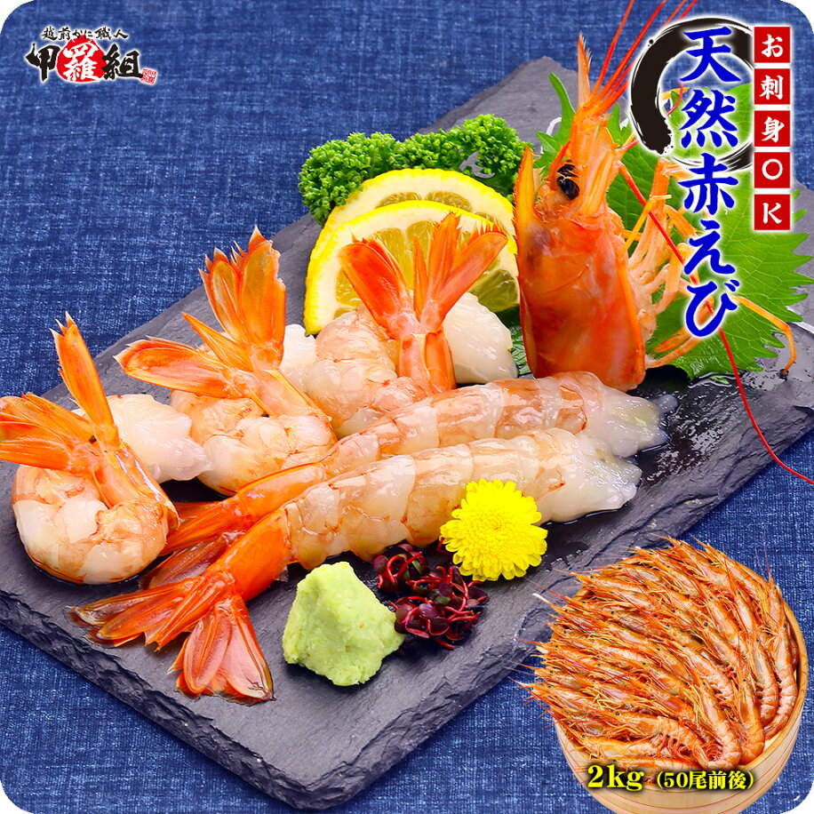 赤えび特盛2kg