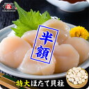 コロナショックで輸出激減!⇒希少な特大ほたて貝柱1kg(約26〜30粒前後)衝撃の半額セールで送料無料3,999円!※数量限定のためお急ぎ下さい!【帆立】【ホタ...