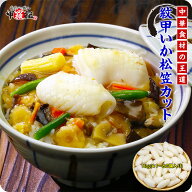 柔らか紋甲いか松笠カット業務用1kg（41〜60個入り）送料無料 更に2個で600円OFF！3個で1,200円OFF！4個…