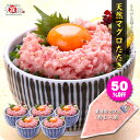 半額セールで送料無料1,499円！更に2個で500円OFFクーポンあり！天然マグロたたき 極上ねぎとろ 業務用たっぷり500g（…