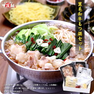 【在庫過多のため見切り品セール★ 3,999円 ⇒ 送料無料 2,999円 ‼】希少な霜降り黒毛和牛もつ鍋2〜3人…