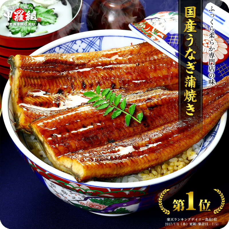 うなぎ蒲焼き特大サイズ