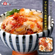 送料無料2,499円！高級アワビ入り海鮮松前漬け250g（約3人前）ご飯のお供 冷凍食品 お歳暮【受賞記念セー…