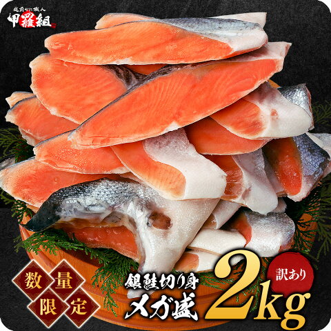 銀鮭切り身業務用たっぷり2kg