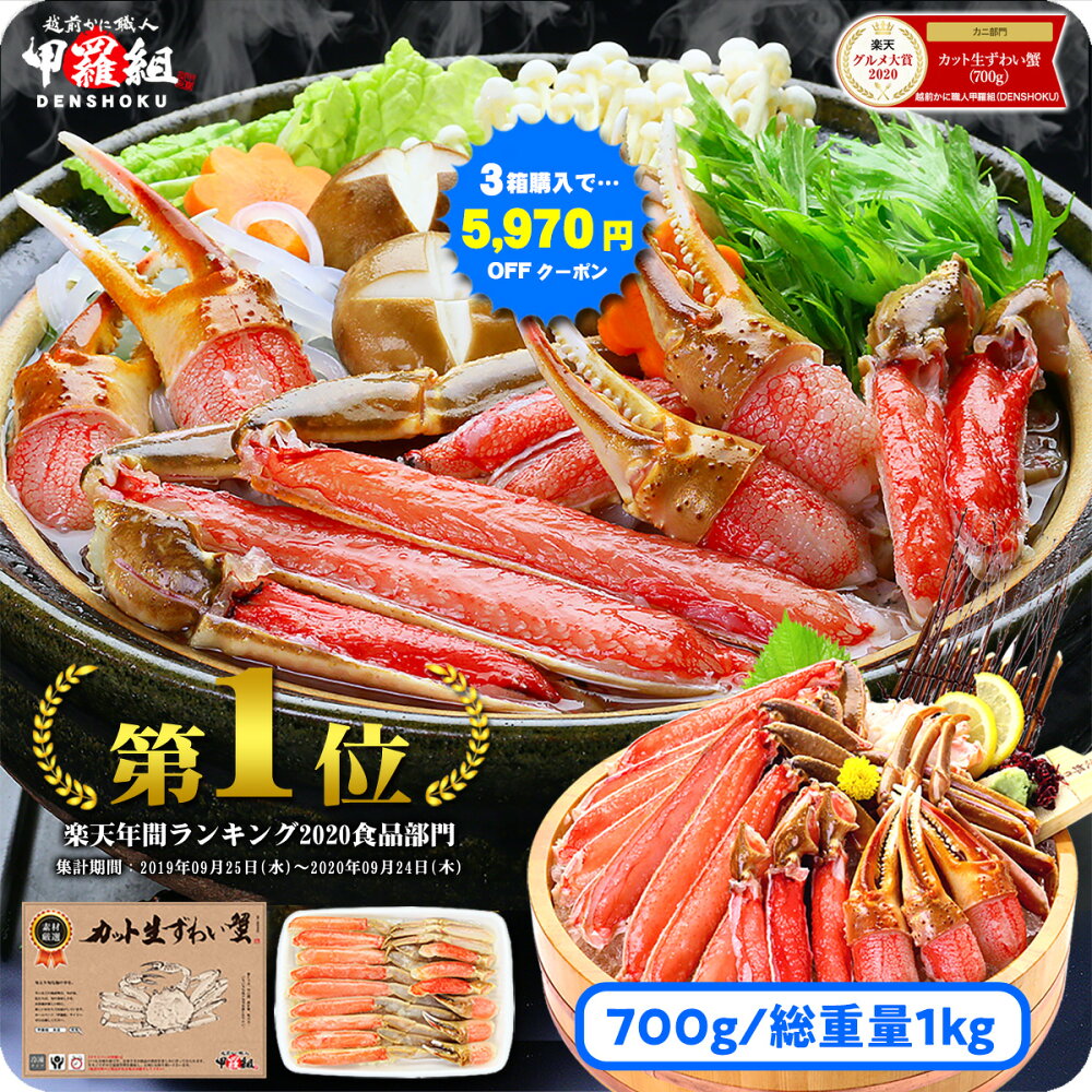 カット生ずわい蟹