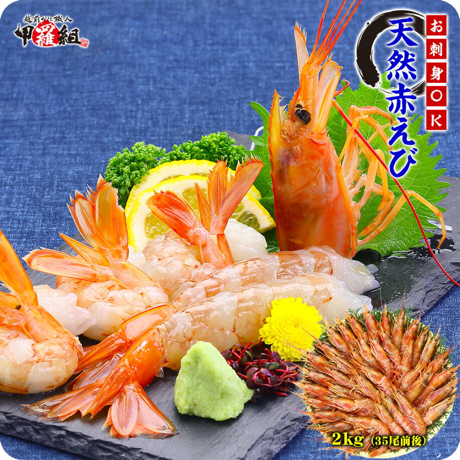 赤えび特盛2kg
