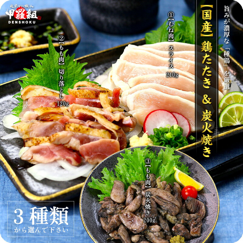 鶏たたき