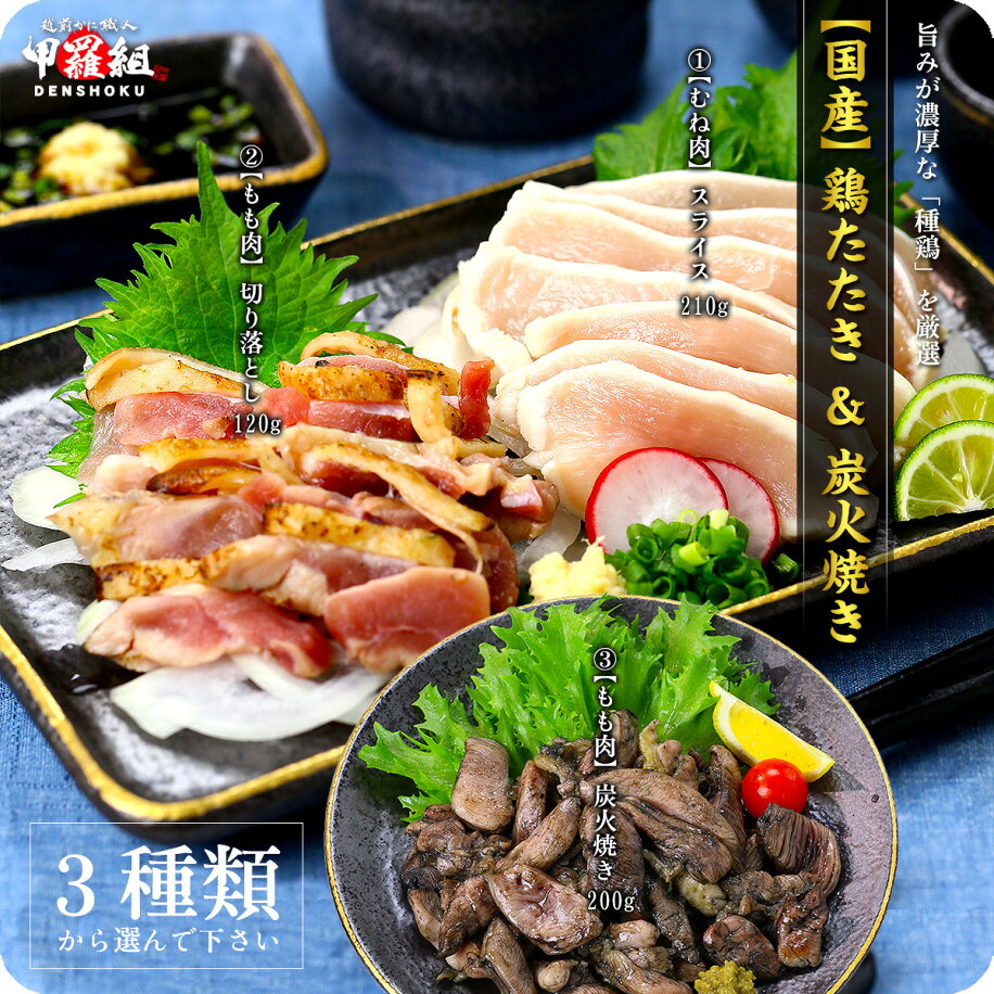 鶏たたき