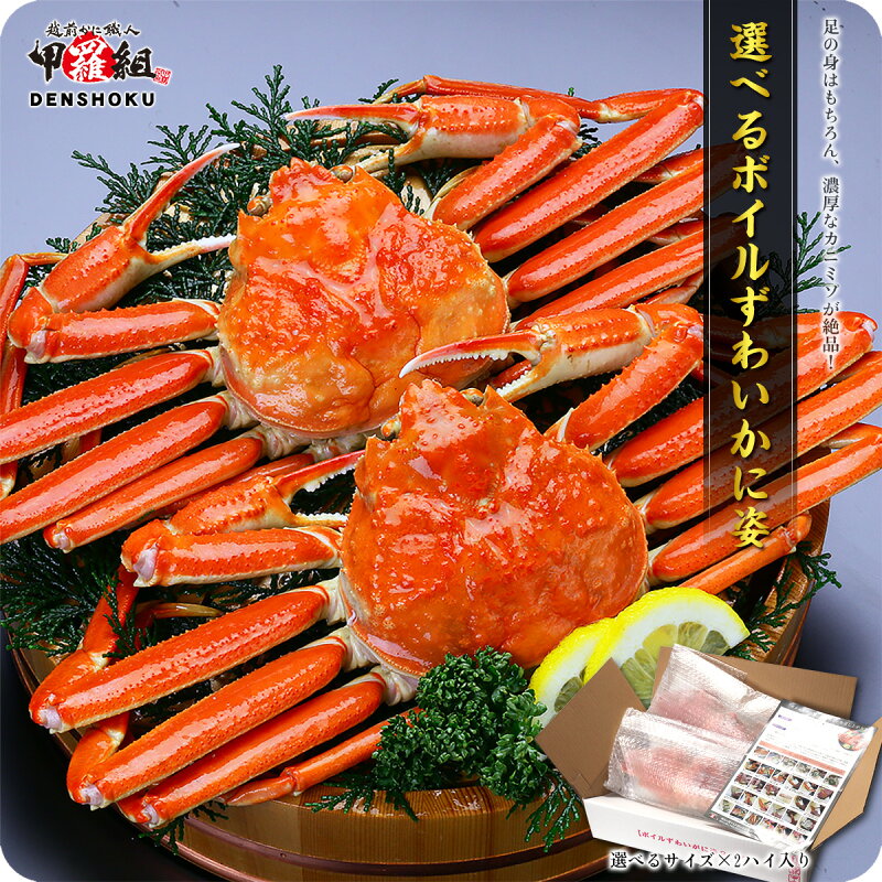 ボイルずわいがに姿2尾