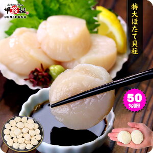 希少な特大ほたて貝柱1kg(約31〜35粒)送料無料3,999円!更に2個で500円OFFクーポンあり!北海道産の割れなし一級品を念願の食べ放題♪【帆立】【ホタテ】【ほたて】【刺身】