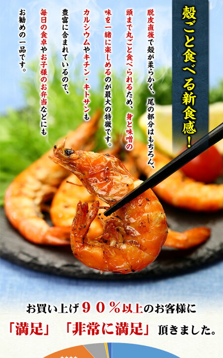 国内最安値 殻のまま丸ごと食べる新食感 ソフトシェルシュリンプ 脱皮直後のバナメイエビ 445g 40尾入 Riosmauricio Com