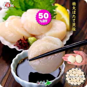 半額セールで送料無料3,999円!更に2個で500円OFFクーポンあり!希少な特大ほたて貝柱1kg(約31〜35粒)北海道産の割れなし一級品を念願の食べ放題♪【帆立】【ホタテ】【ほたて】【刺身】