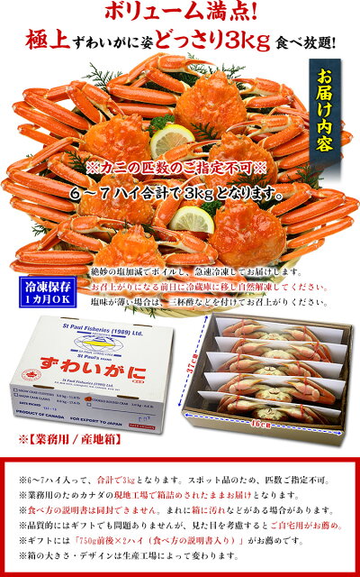 【緊急スポット入荷】送料無料9,999円!2個購入で300円OFFクーポンあり!格安販売のためお一人様2個まで!ボイルずわいがに姿3kg(4〜6ハイ入り/サイズ選択不可)※食べ方の説明書は同封できません。【カニ】【かに】【蟹】