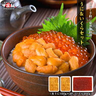 送料無料6,999円！うに＆いくら贅沢セット（無添加生うに100g×2、鱒いくら醤油漬け200g）2個で600円OFF…
