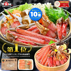 11/11/23:59までP10倍確定!【年末配送&あす楽OK】＼3箱で1箱タダ★5,400円OFFクーポンあり!/楽天年間ランキング2019食品1位&楽天グルメ大賞2019カニ部門受賞!TVで紹介!【お刺身OK】カット生ずわい蟹700g(総重量約1kg)カニ かに 蟹 12/4まで早割1,000円OFFクーポン