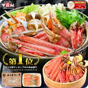 楽天年間ランキング3年連続食品1位＆楽天グルメ大賞カニ部門累計5回受賞！【お刺身OK】カット生ずわい蟹700g(総重量約…