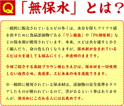 大きさよりも味にこだわるなら天然&無保水!高級ブラウン種むきえび1kg(約120尾前後)ブラウンエビ【海老】【むきえび】【ムキエビ】