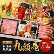 【早割3,000円OFF！11/30まで】32,980円⇒29,980円！甲羅組プレミアムおせち「九頭竜」 6.5寸×5段 3〜4…