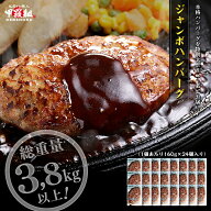 お得 な 業務用 、たっぷり24個入！ ジャンボ ハンバーグ 160g×24個入り はんばーぐ 煮込み 時短 レンチ…