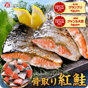 今夜23:59まで楽天カードでP5倍！半額クーポンで5,980円⇒送料無料2,990円！骨取り 天然 紅鮭 切り身 1kg さけ サケ …