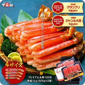 お中元 ギフト プレゼント 送料無料8,990円〜 【お刺身OK】生ずわいがにプレミアム太脚ポーション1kg（16〜40本）※4サイズから選択OK！⇒【中型サイズ】34〜40本/【大型サイズ】30本/【特大サイズ】24本/【超特大サイズ】16〜20本