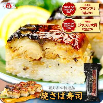 焼さば寿司
