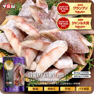よりどり2個で600円OFF！3個で1,200円OFFクーポンあり！無塩 骨取り 真だら 切身600g（30g×20切れ or 60…