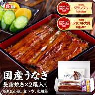 送料無料4,499円！国産うなぎ蒲焼き2尾セット 化粧箱入り タレ＆山椒・食べ方の説明書同封 父の日 ギフト…
