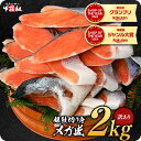 8/11/1:59まで★半額クーポンで9,980円⇒送料無料4,990円！「有塩or無塩」が選べる！⇒銀鮭 切り身 業務用 2kg（約10切れ×2袋） 冷凍食品