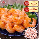 お試し送料無料2,999円！背ワタ無し♪希少な特大むきえび1kg（解凍後800g） 冷凍食品
